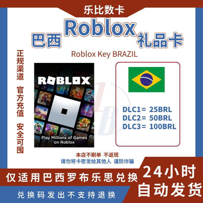 罗布乐思roblox巴西cdkey
