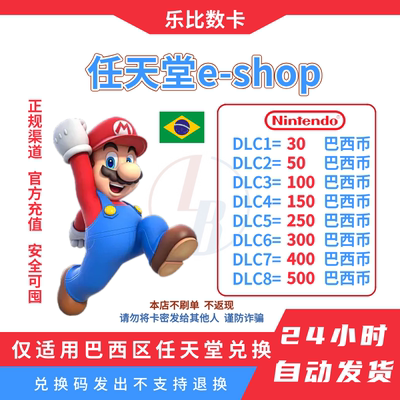 switch巴西任天堂SWITCHeshop