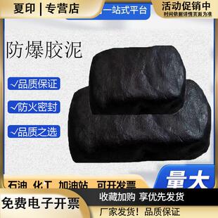 防爆胶泥国防石油化工防爆泥变电站电缆防火封堵泥国标电力密封泥