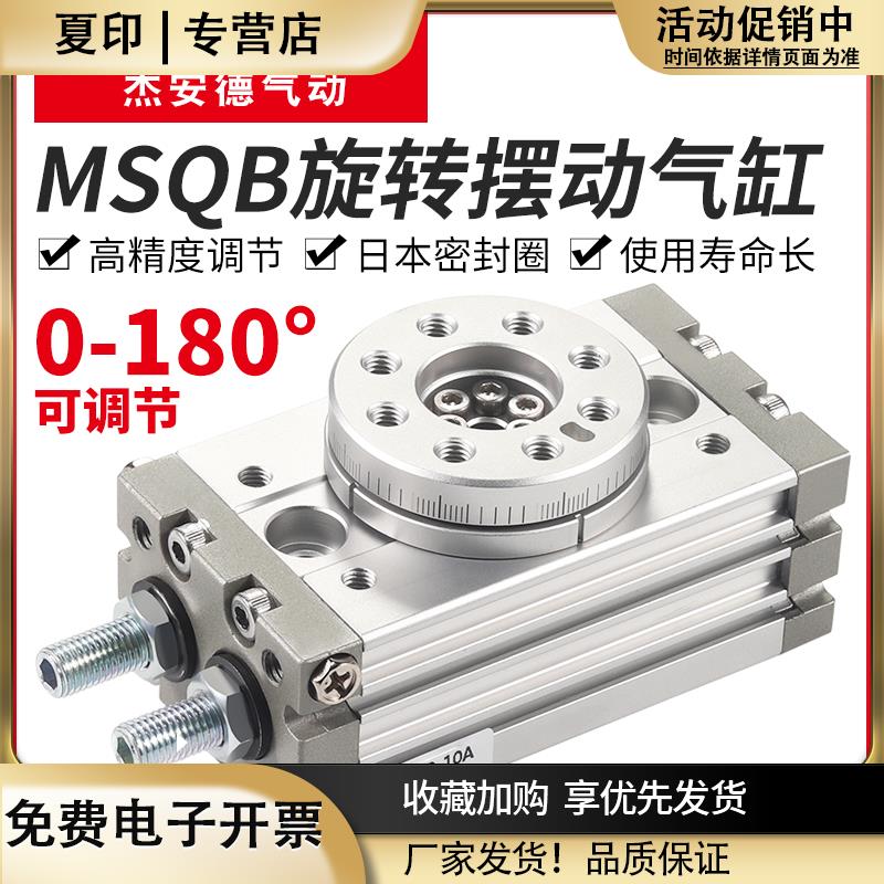 旋转摆动气缸90度180度气动MSQB-10A/20A/30A/50A/70A/100A机械手