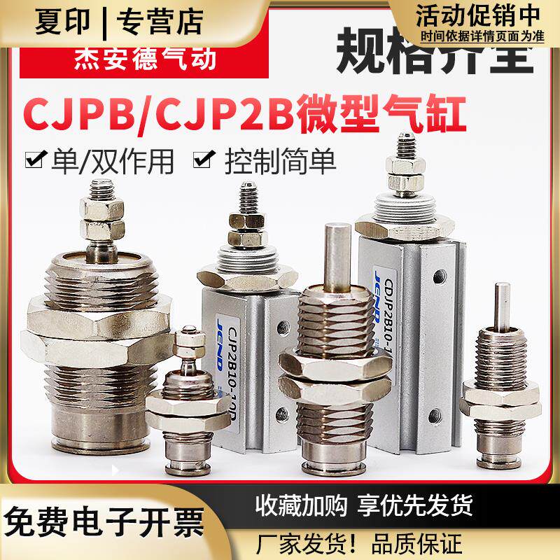 微型外螺纹针型气缸CJPB小型气动CDJP2B单动6/10-5*10X15X20-B