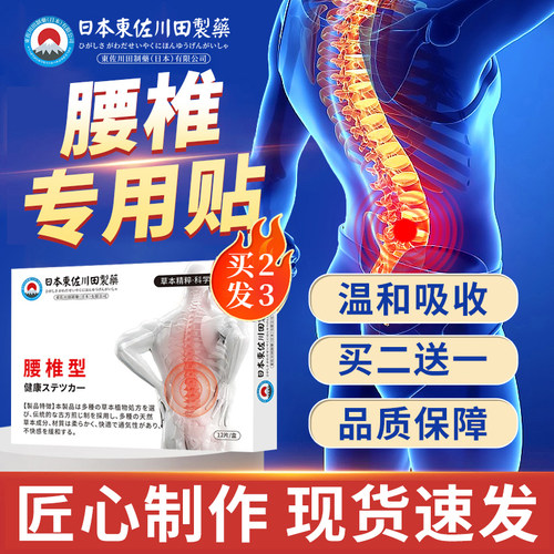 日本腰椎贴护腰养护腰椎部位贴护肩护颈股骨头外用穴位贴腰腿肩颈