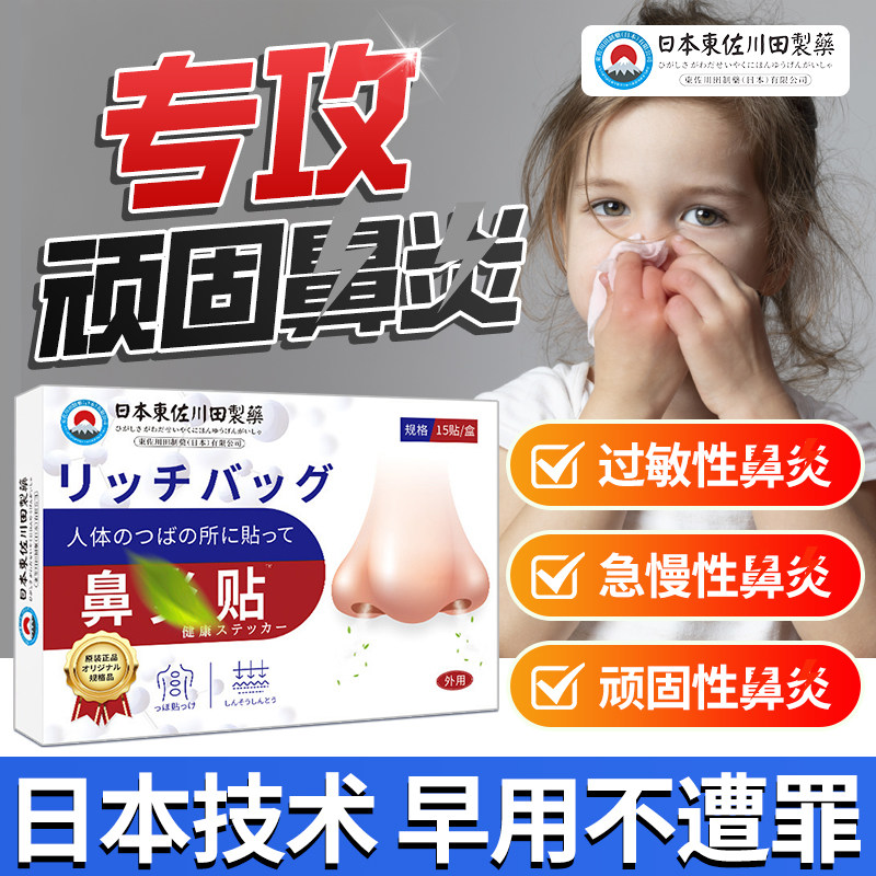 鼻贴过敏性打喷嚏儿童成人鼻炎专用过敏鼻塞通气鼻贴专效贴日本,居家日用,防打鼾用品,淘宝优惠券,粉丝福利购,淘宝优惠卷