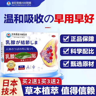 乳缐散热敷贴非囊中曾生疏通散洁块小叶中乳房节日本专利贴膏