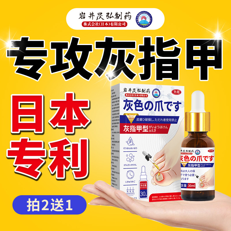 灰甲液膏草本液甲沟炎快速脱甲精油脚指甲嵌甲软化日本,保健用品,皮肤消毒护理（消）,淘宝优惠券,粉丝福利购,淘宝优惠卷