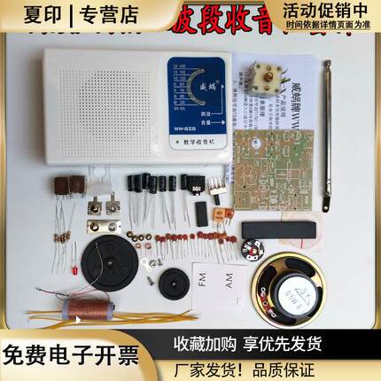 FM调频am调幅双波段收音机套件教学实验器材电子元器件diy自制作