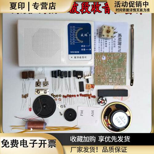 FM调频am调幅双波段收音机套件教学实验器材电子元器件diy自制作