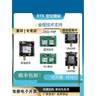 ubloxZED-F9PRTK定位模块北斗定向飞控无人机蓝牙4Gntrip板卡