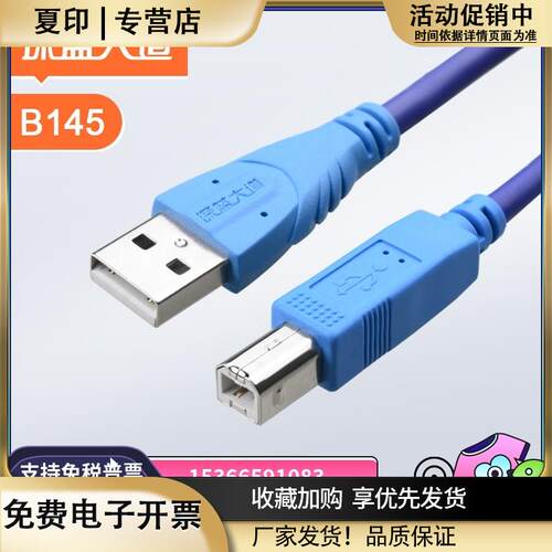 深蓝大道B145USB打印线2.0数据线纯铜用佳能惠普usb音频线