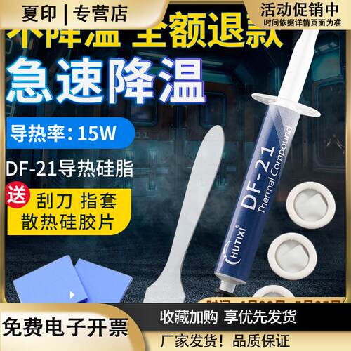 HUTIXI/汇天鑫导热硅脂CPU导热膏笔记本台式电脑主板显卡散热硅胶