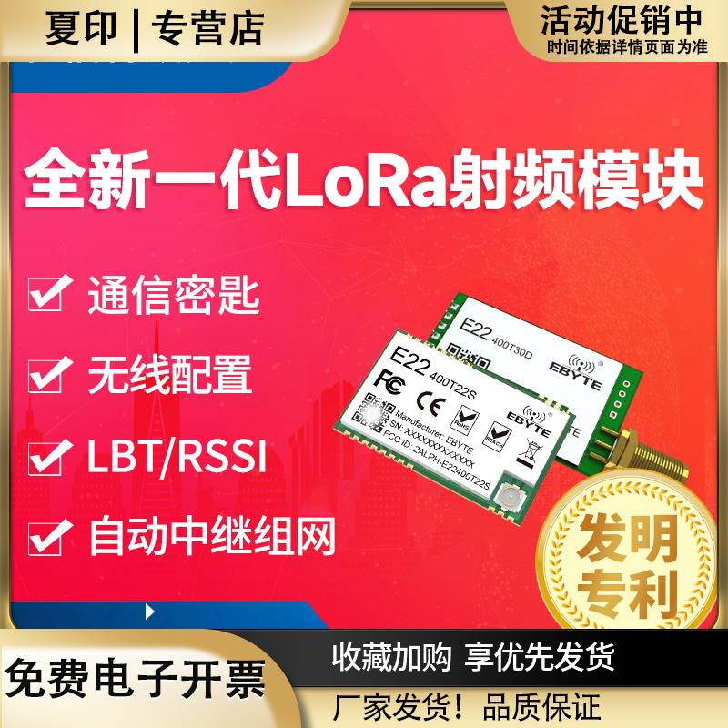 lora无线模块串口收发433/900M自动组网低功耗射频SX1262/SX1268