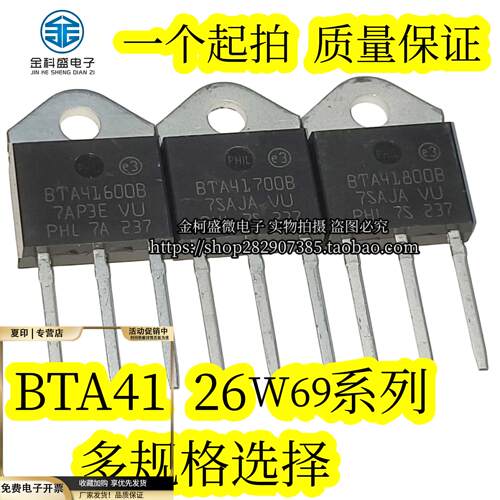 BTA41/BTA26/BTW69-600BBTA41800-700B-1200B双向可控硅大功率管