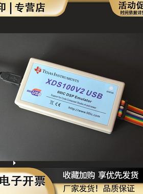 XDS100V2TIDSP仿真器下载器支持CCS4以上WIN7/8/10/XP