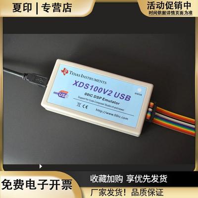 XDS100V2TIDSP仿真器下载器支持CCS4以上WIN7/8/10/XP