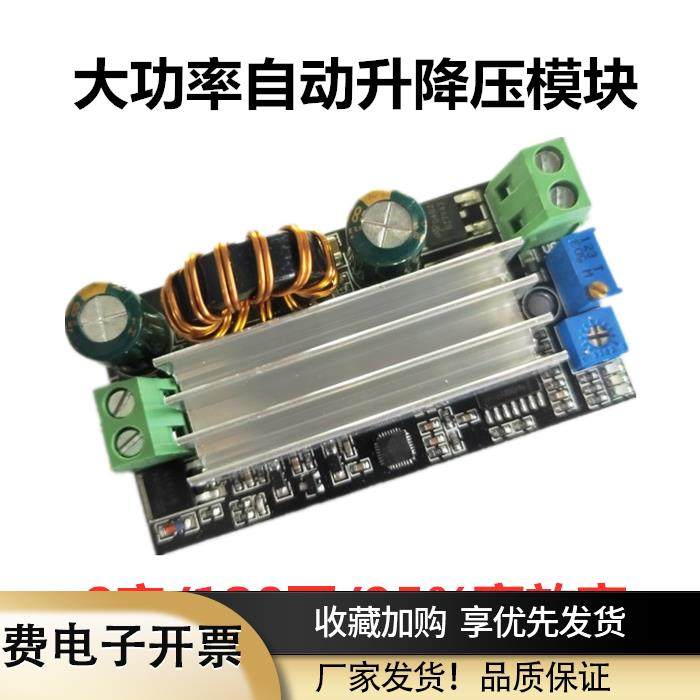 大功率恒压恒流同步自动升降压电源模块电池充电超级电容稳压高效