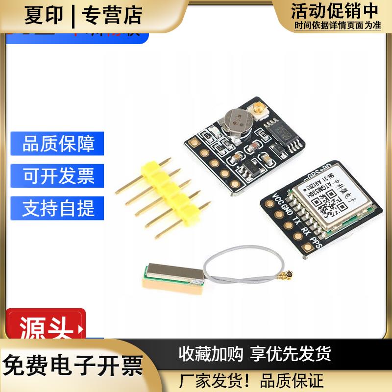 ATGM336HGPS北斗双模模块飞控带EEPROM替代NEO-M8N