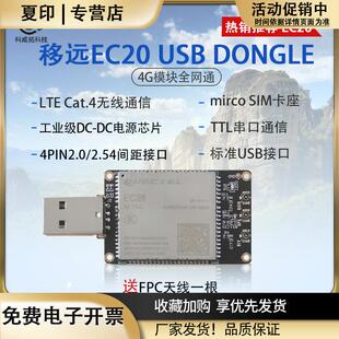 4G模块移远EC20全网通GPS无线wifi语音usbdongle上网卡串口TTL