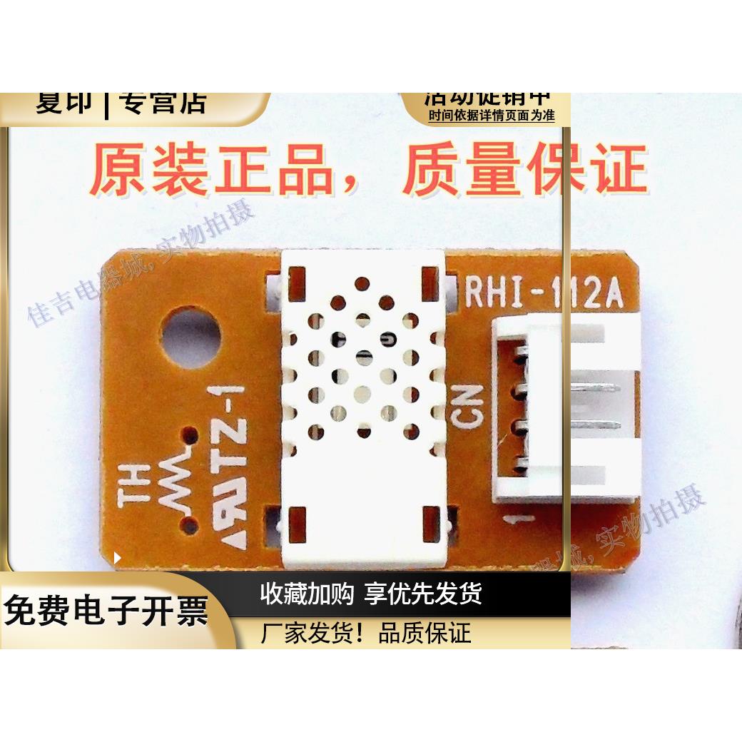 川井松井百奥除湿机湿度感应器RHI-112A温湿度传感器模块正品