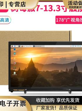 RaspberryPI树莓派7寸10寸显示器显示屏电容触摸屏支持3B+/4B