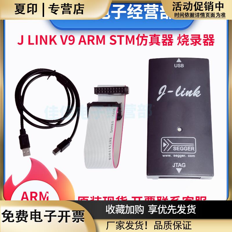 JLINKV9/V8仿真器J-LINKV11ARM调试器STM32编程/烧录/下载器