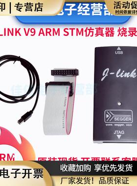 JLINKV9/V8仿真器J-LINKV11ARM调试器STM32编程/烧录/下载器