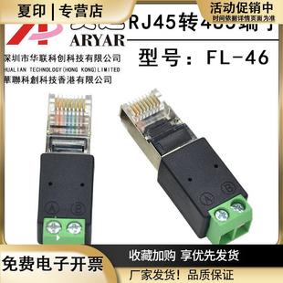 RJ45转485端子RJ45公转2位端子RJ45水晶头转485转接头