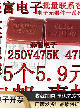 475J250V475K250V逆变氩弧焊电焊机线路板维修配件CBB薄膜电容