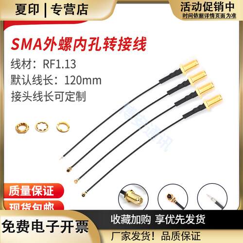 ipex转sma转接线WIFI/GSM/母头外螺内孔转焊接ipex1/3/4代连接线