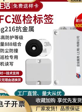 NFC抗金属巡更巡检托盘标签ntag216可手机读写14443A协议智能管理