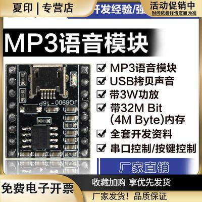 语音模块芯片定制音乐智能语音播报USB串口mp3识别模块JQ8900-16P