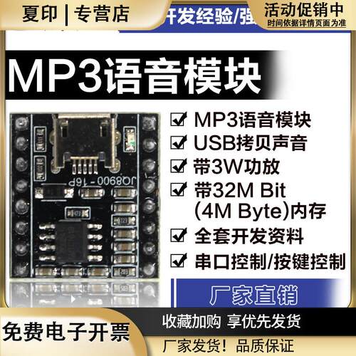 语音模块芯片定制音乐智能语音播报USB串口mp3识别模块JQ8900-16P