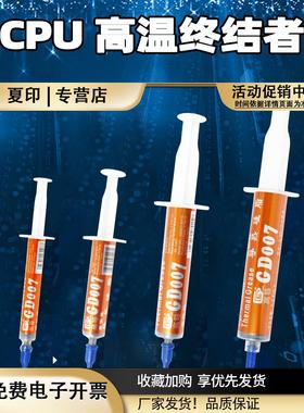 高导净重3/7/15/30克针管装GD007灰色导热硅脂GPUCPU散热硅胶膏SY