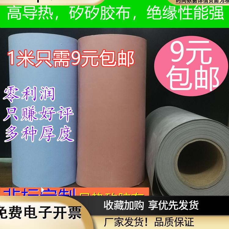 导热硅胶布绝缘布IGBT单管MOS管逆变焊机散热硅胶垫片矽胶布300MM