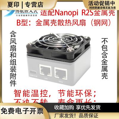 NanopiR2S2CR4SR5S5C6C6S温控DoorNet散热USB风扇开发板