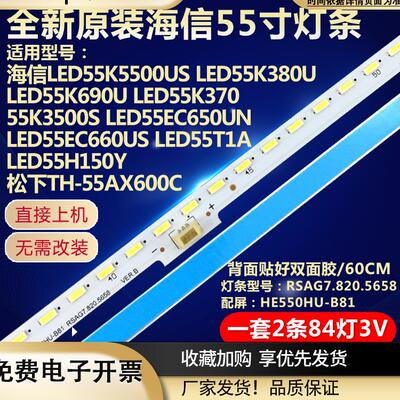 原装海信LED55K5500US55K380U55K690U/K370LED55K3500电视灯条