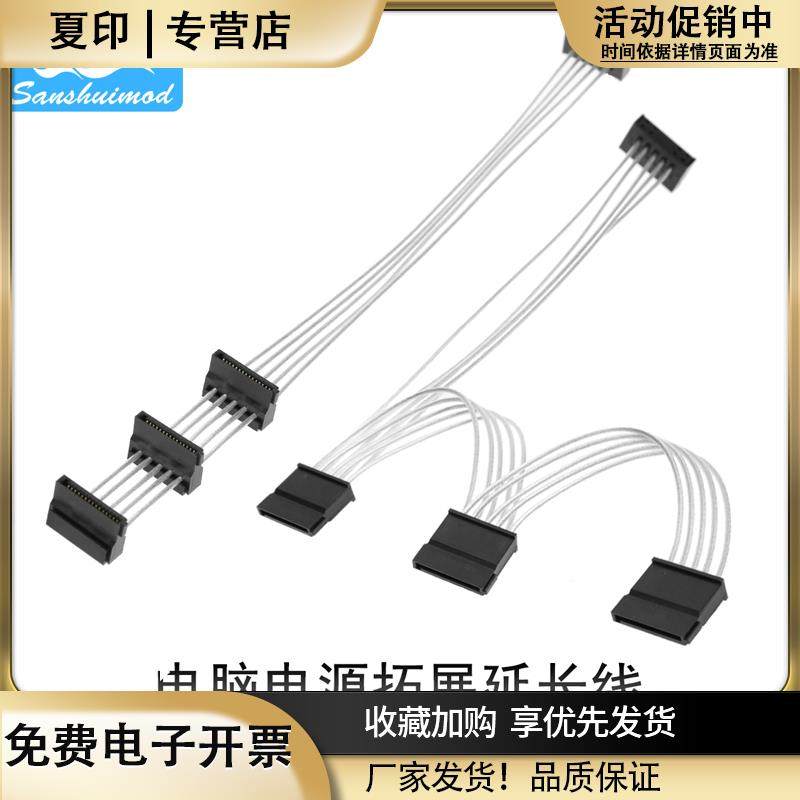 机械固态硬盘一拖三延长线SATA供电一分加长线硬盘电源镀银转接线