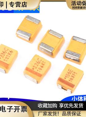 B型3528贴片钽电容10/22/33uf16/25V106K226C336E20%(5只)