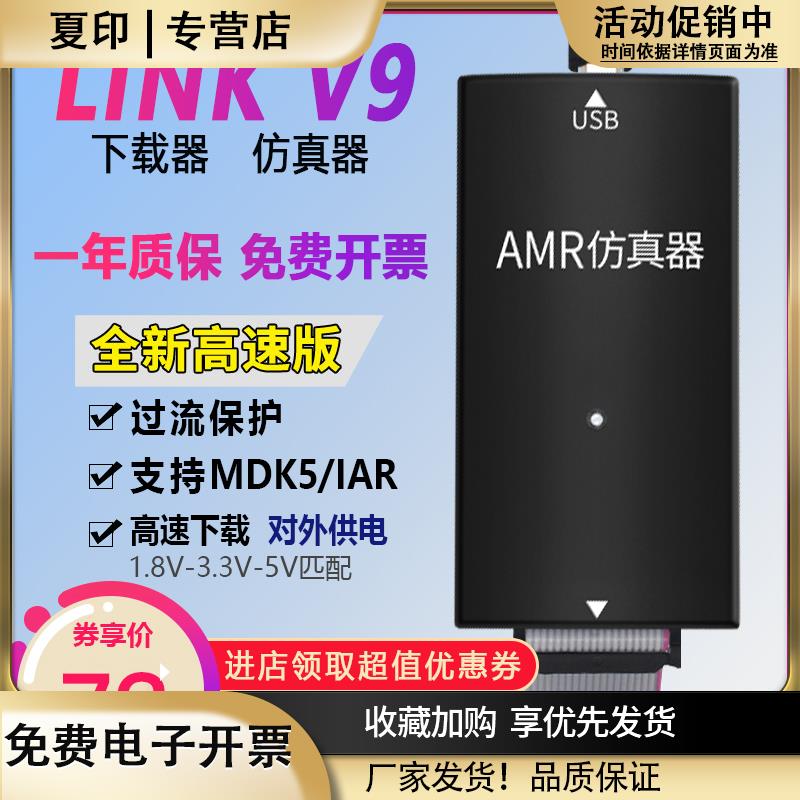 JLINKV9仿真器下载器STM32ARM单片机烧录J-LINKV8调试编程器