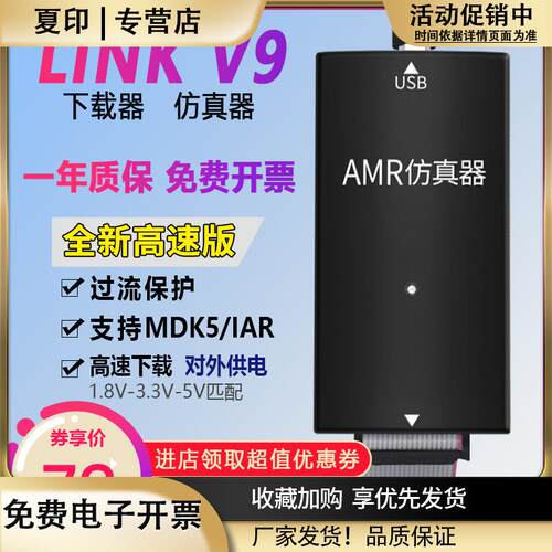 JLINKV9仿真器下载器STM32ARM单片机烧录J-LINKV8调试编程器