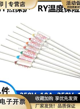 TF热保护RY-135度152度155度157度250V10A15A电饭煲锅温度保险丝