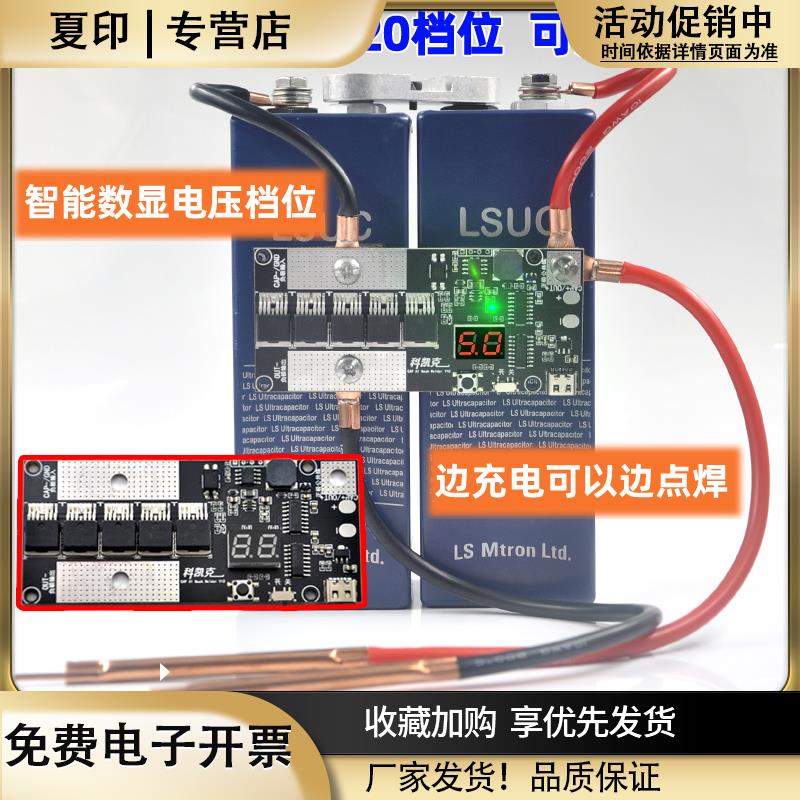 便携手持锂电池法拉电容点焊机碰焊机电路控制主板diy全套配件