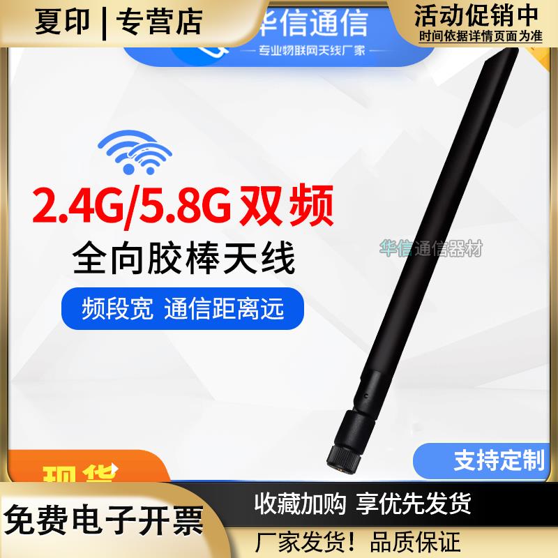 2.4G/5G/5.8G双频天线WiFi路由器网卡监控模块可折叠胶棒天线SMA
