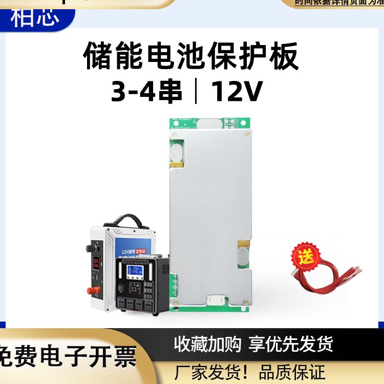 柏芯4串铁锂3串三元12V锂电池保护板80A逆变器储能18650聚合物BMS