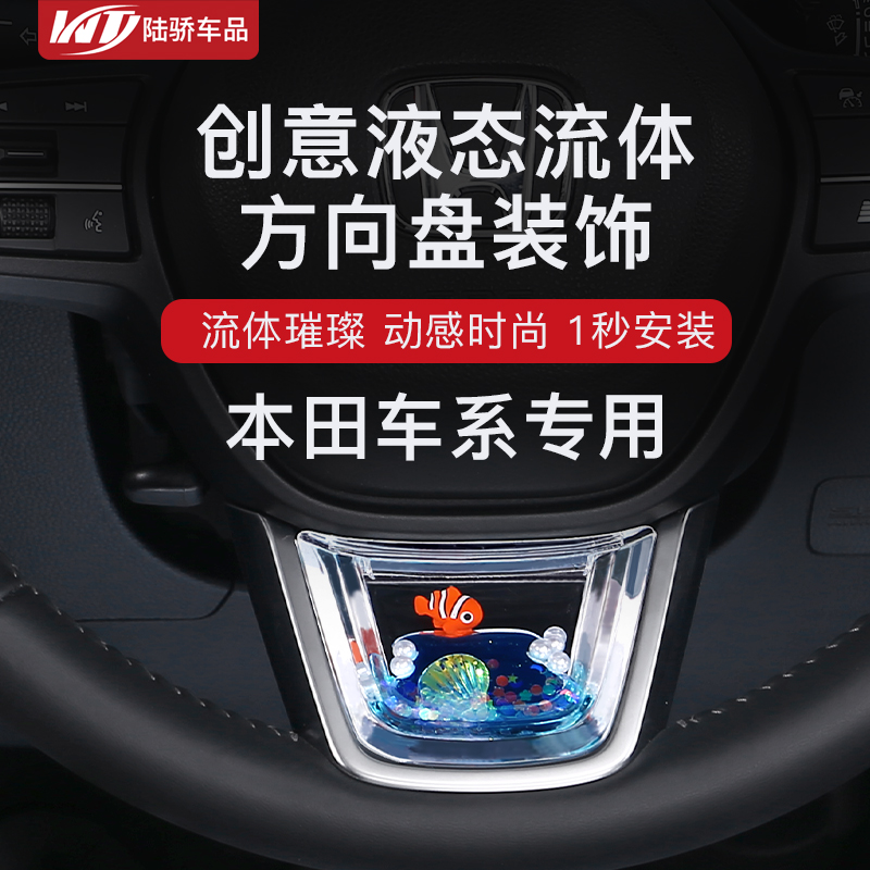 适用本田方向盘亮片动态装饰品