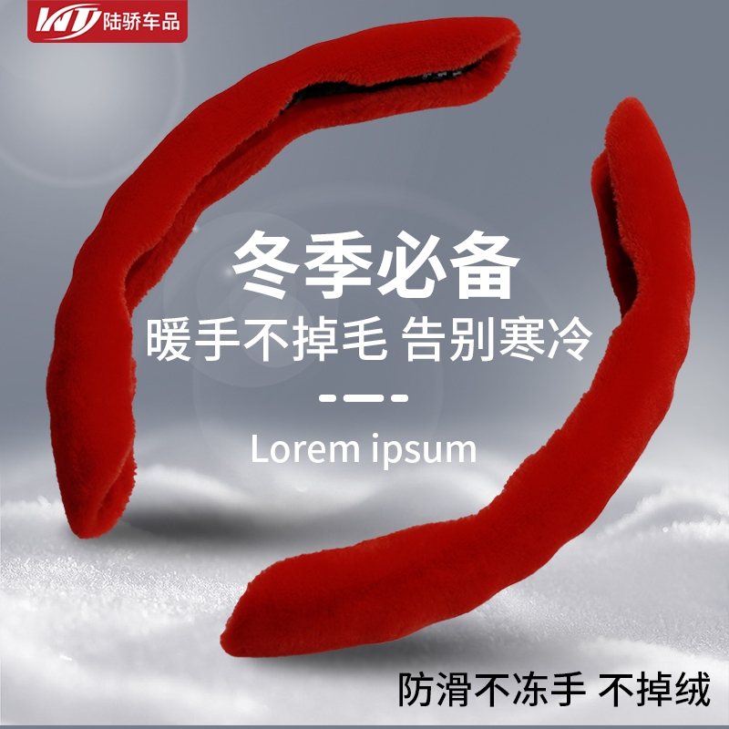 汽车方向盘套冬季毛绒四季通用
