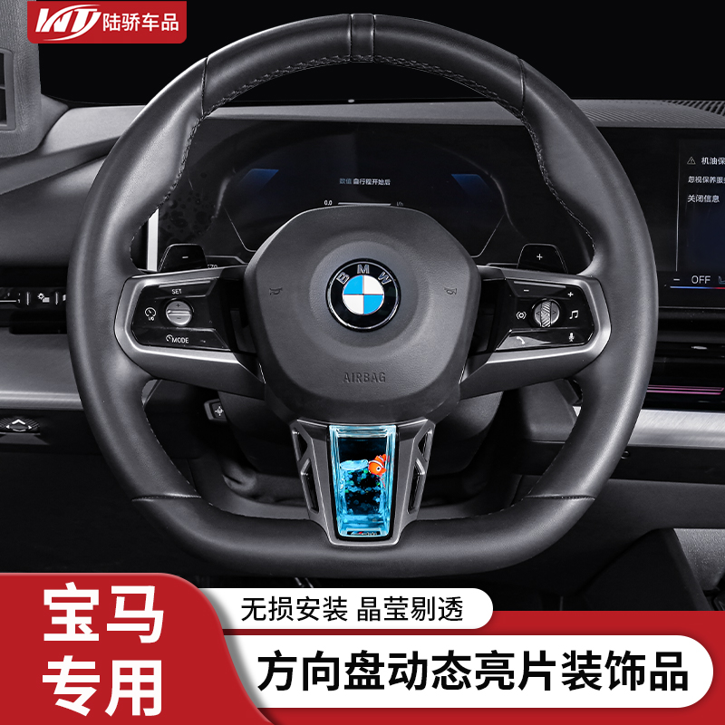 适用宝马方向盘动态亮片装饰改装