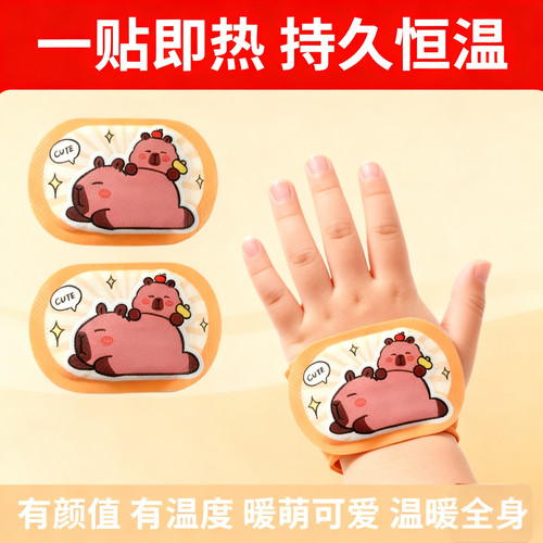 可爱卡通卡皮巴拉暖手贴保暖护手