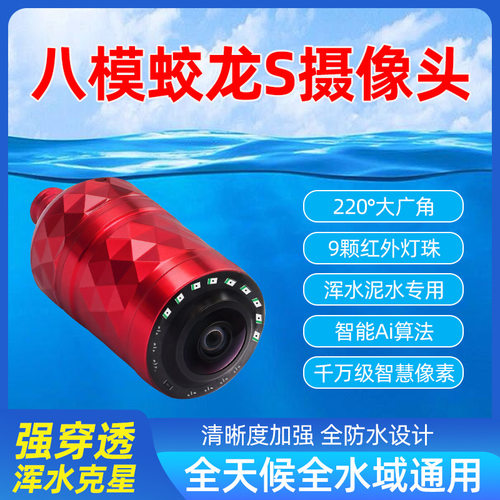 2026新款可视锚鱼水下高清摄像头探头蛟龙S感温感深探鱼器摄影头