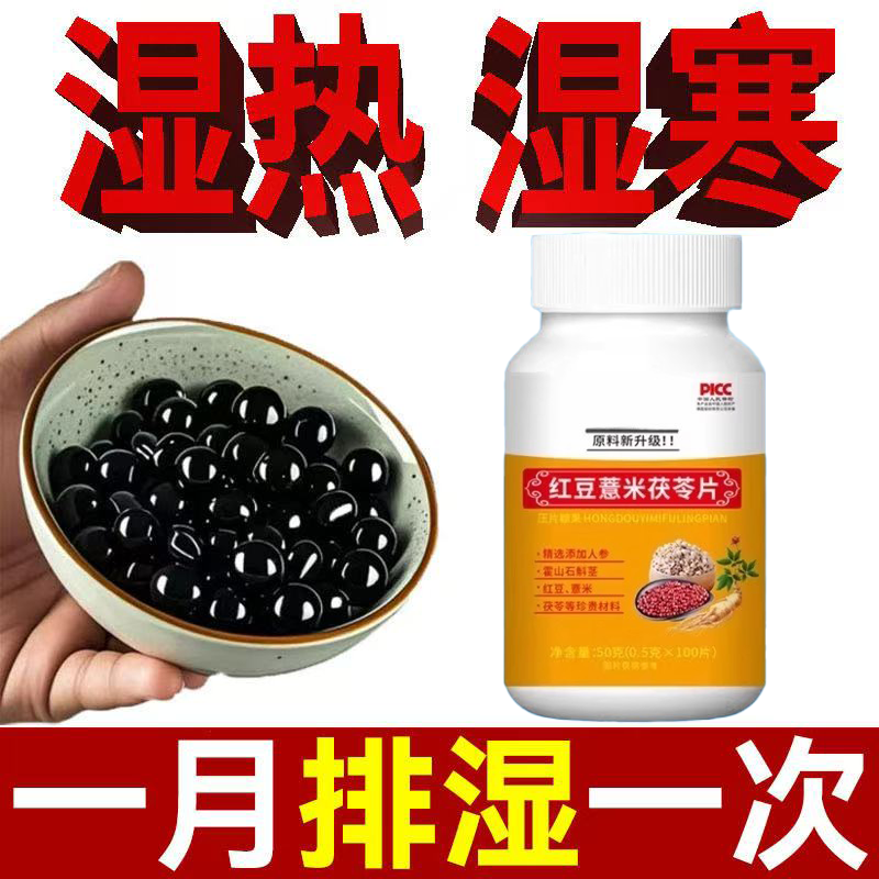 湿热体质调理男女肝火旺盛湿气重丸非排湿毒去祛茶排体内湿寒肝火