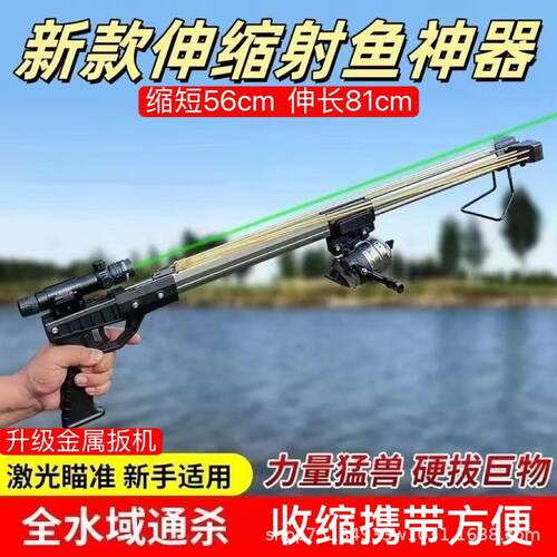 新款四代伸缩射鱼神器打鱼弹弓高精度激光红外户外自动捕鱼鳔套装